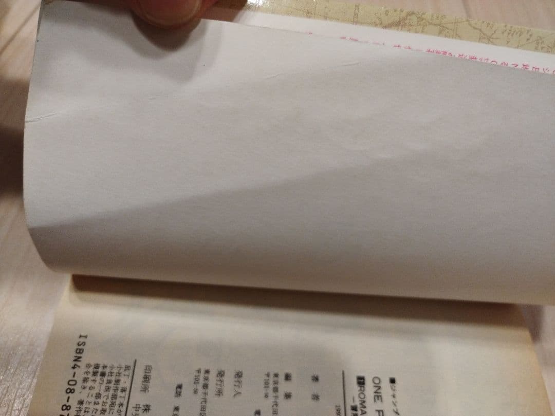 【初版】ONE PIECE 1巻 ワンピース 1997年12月29日発行　第１刷