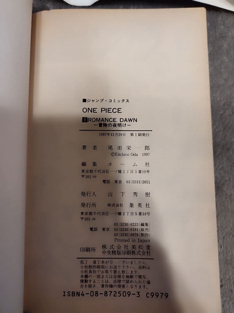 【初版】ONE PIECE 1巻 ワンピース 1997年12月29日発行　第１刷