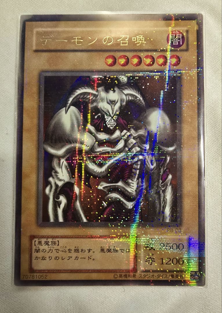 遊戯王　デーモンの召喚 パラレル　旧レリーフ