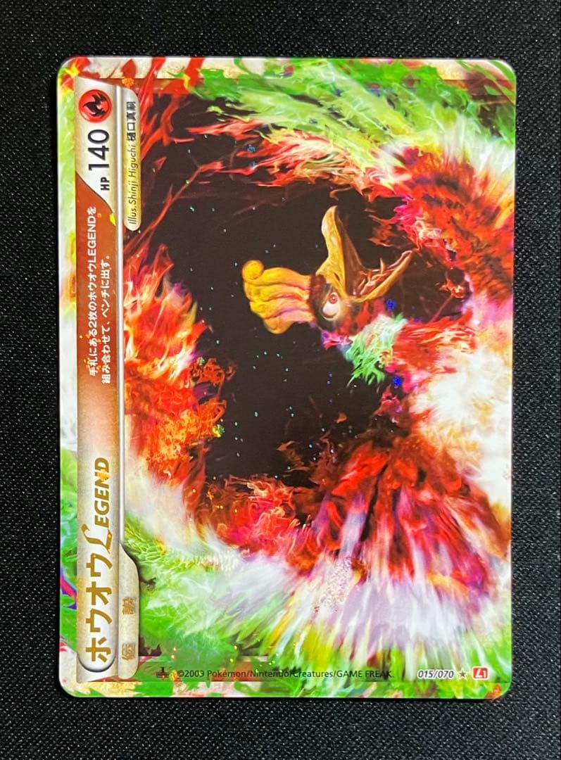 ホウオウLEGEND　1ed　ポケモンカード