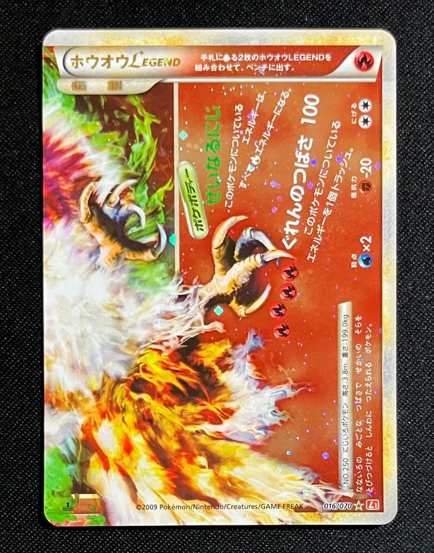 ホウオウLEGEND　1ed　ポケモンカード
