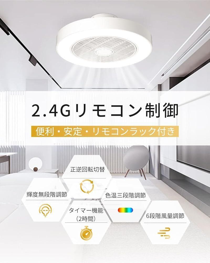 LEDシーリングファンライト サーキュレーター付き 8畳 調色/調光/風量調整
