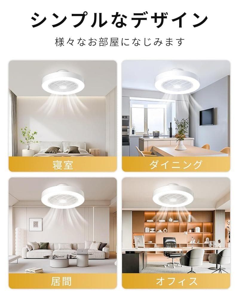 LEDシーリングファンライト サーキュレーター付き 8畳 調色/調光/風量調整