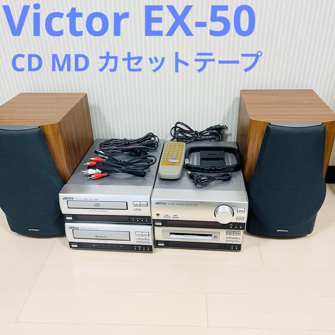 ビクター　EX-50 スピーカーセット　CD MD カセットテープ再生可能