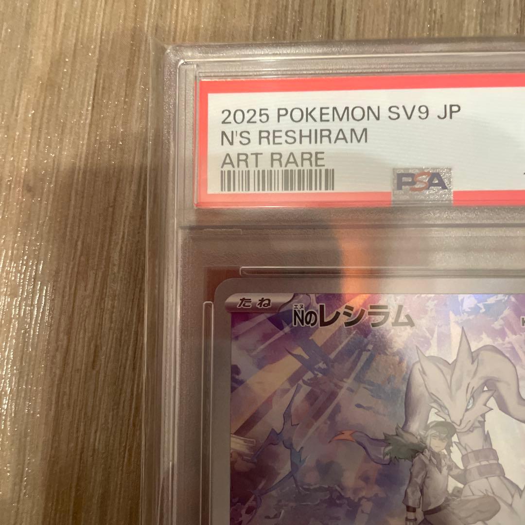 Nのレシラム AR SV9 バトルパートナーズ 109/100 PSA10