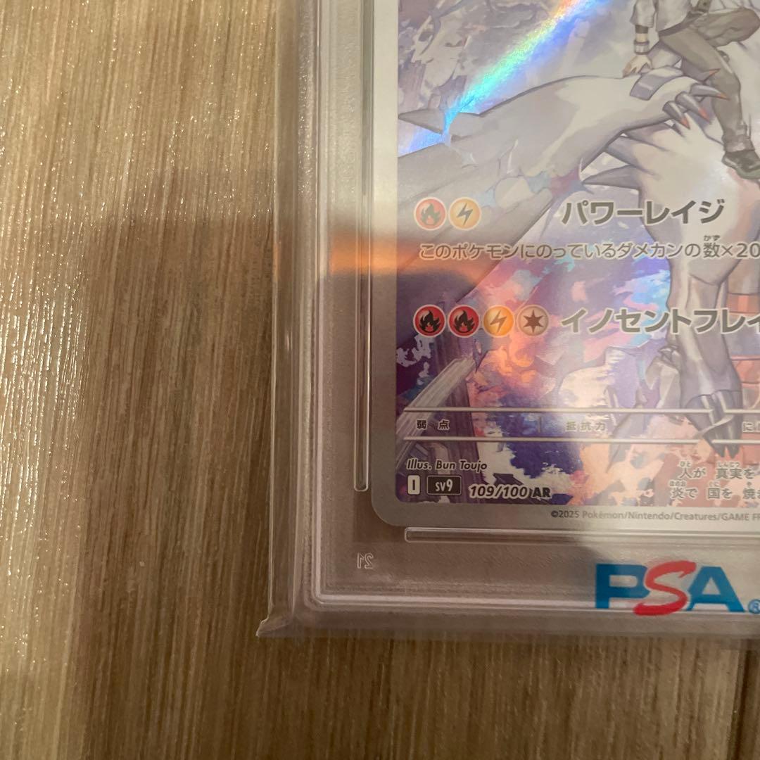 Nのレシラム AR SV9 バトルパートナーズ 109/100 PSA10