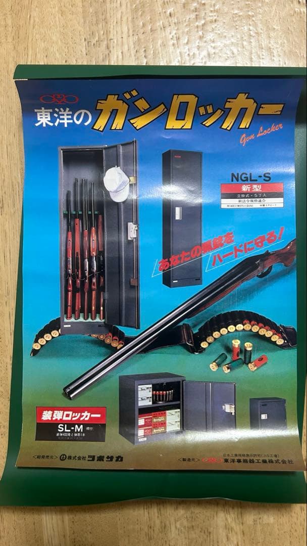 ガンロッカー 弾ロッカー セット 東洋事務器工業