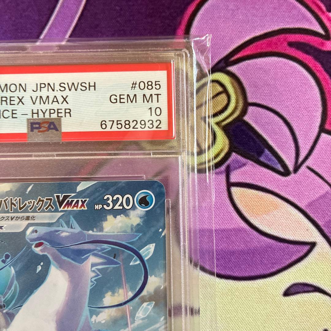 はくばバドレックスVMAX HR SA PSA10 白馬バドレックス ポケカ