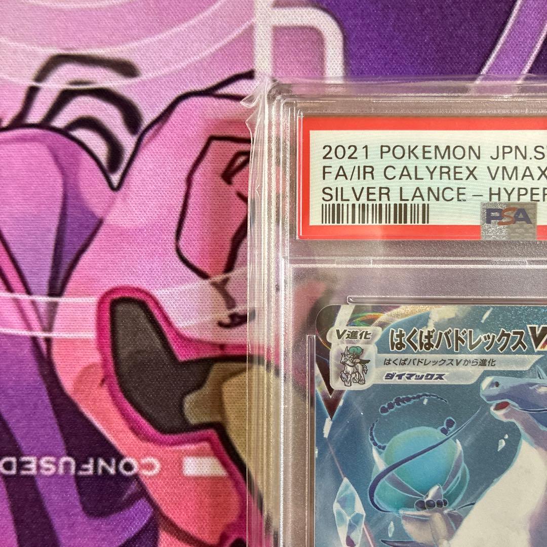 はくばバドレックスVMAX HR SA PSA10 白馬バドレックス ポケカ