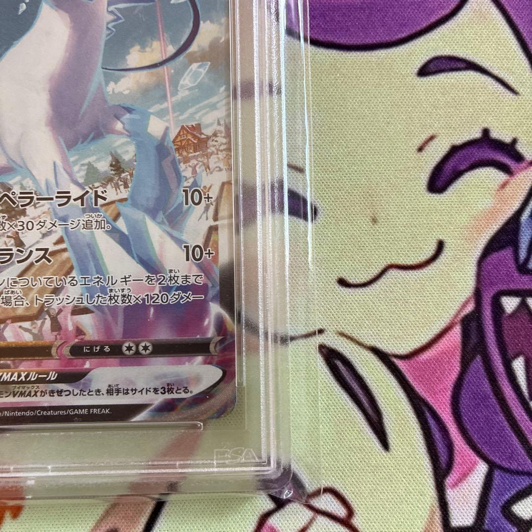 はくばバドレックスVMAX HR SA PSA10 白馬バドレックス ポケカ