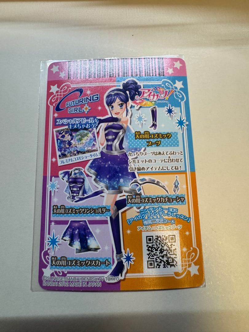 （値下げ！）DCD アイカツ！　天の川コズミックコーデ　2013年1弾　排出