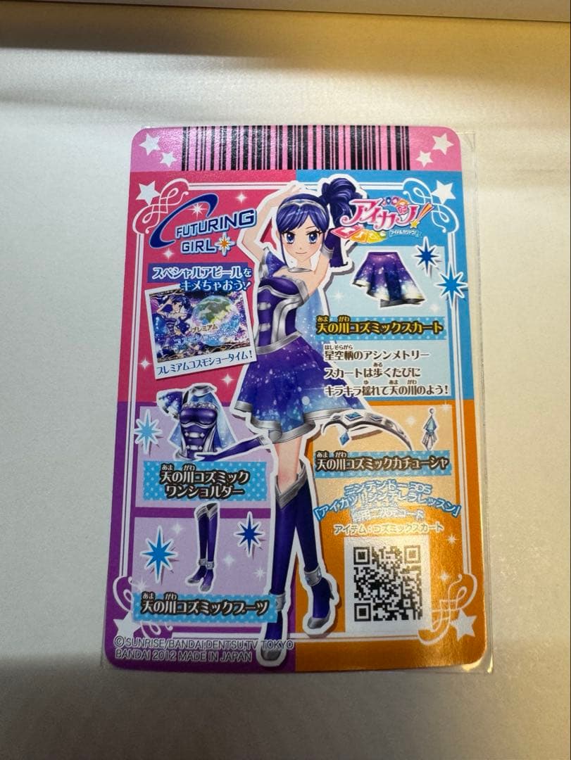 （値下げ！）DCD アイカツ！　天の川コズミックコーデ　2013年1弾　排出