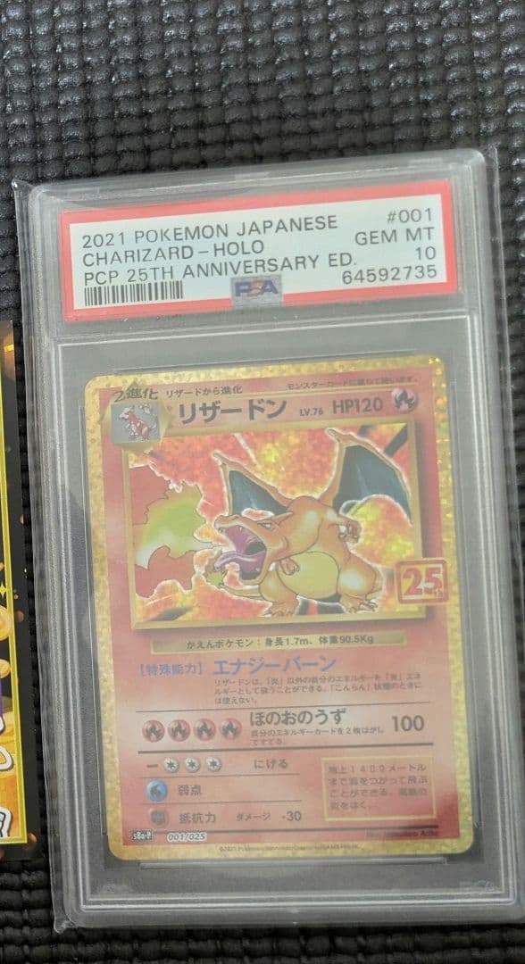 リザードン プロモ 25th ANNIVERSARY PSA10 2枚