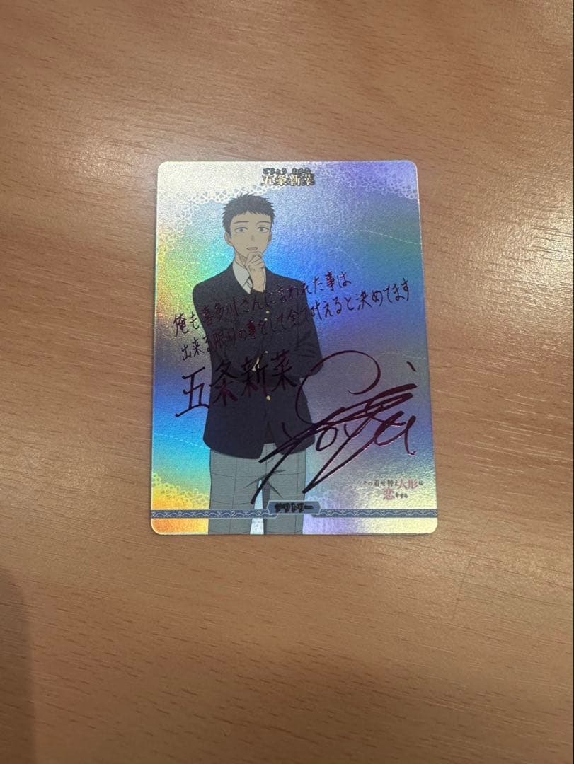 ビルディバイドブライト　着せ恋　五条新菜　BT サイン