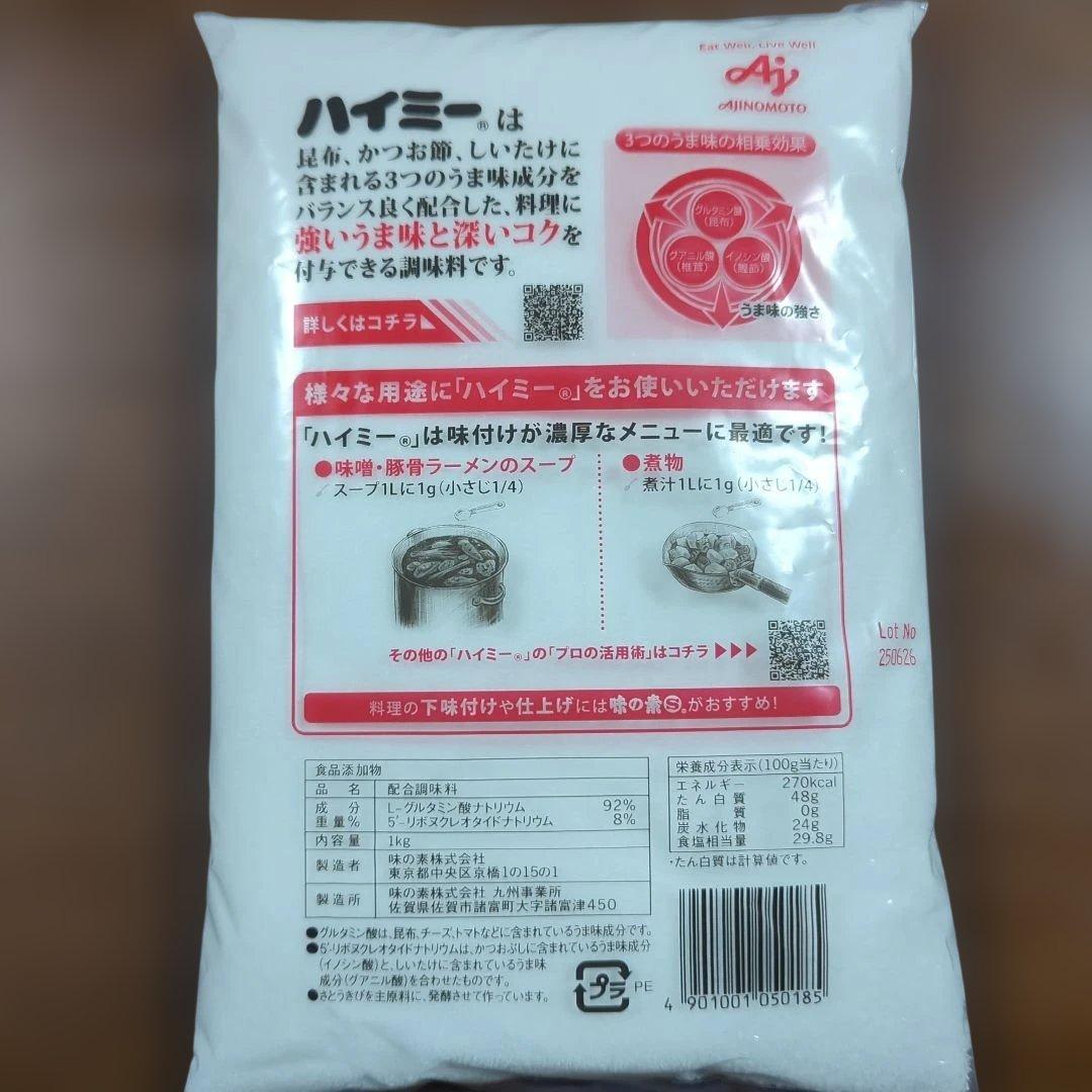 味の素 ハイミー1kg◎うま味調味料 ハイミー◎