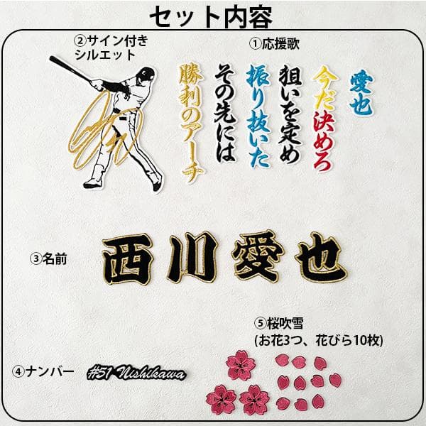 西武 ライオンズ 西川愛也 刺繍ワッペン 5点セット【桜/新ピンク】【白】