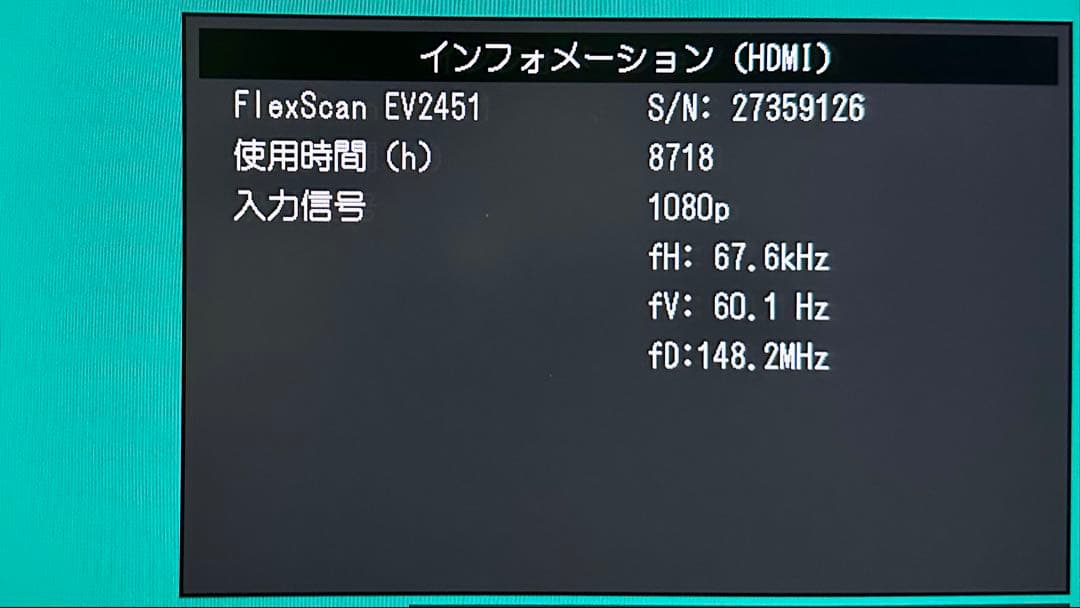 EIZO EV2451 ホワイト