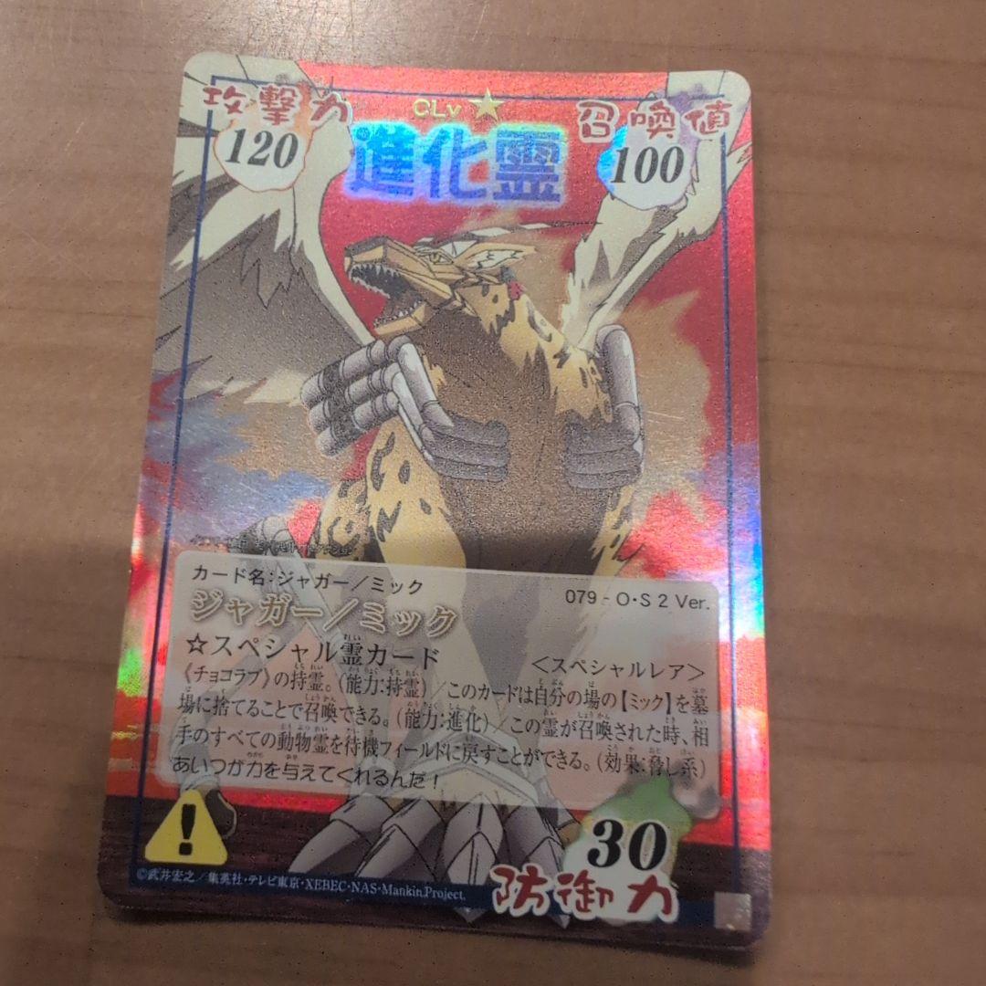 シャーマンキング　カード