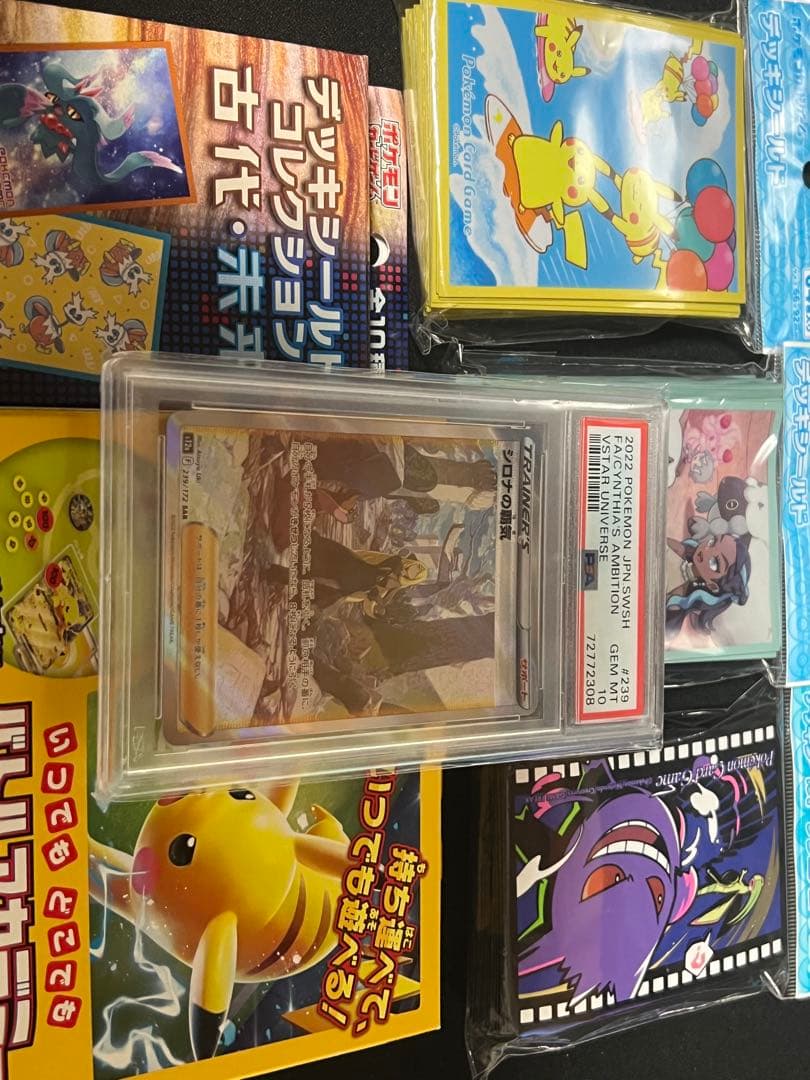 シロナの覇気 SAR psa10 他まとめ売り