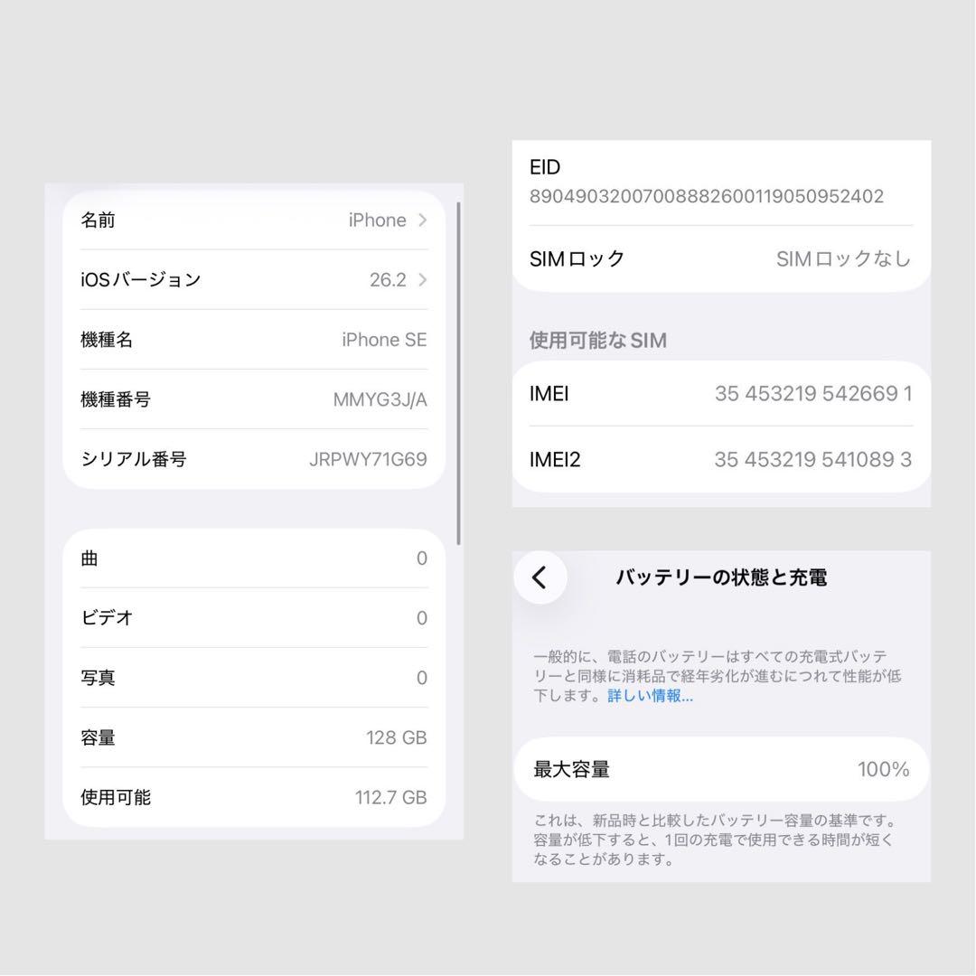 美品✨iPhone SE3 128GB スターライトSIMフリー 動作確認済