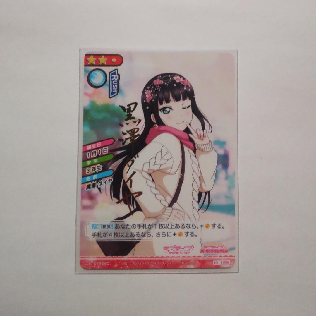 スクコレ 黒澤ダイヤ SEC Vol.17　ラブライブ