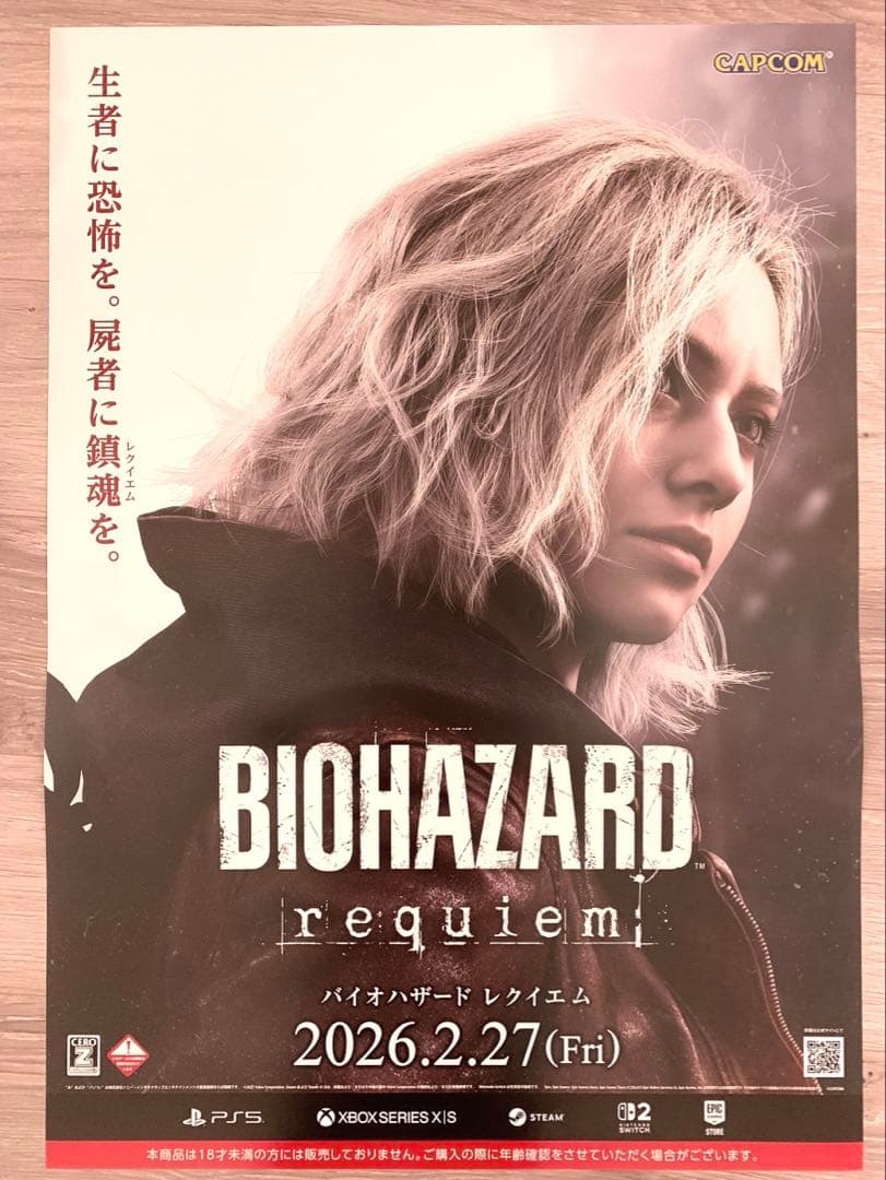 バイオハザードレクイエム ポスター