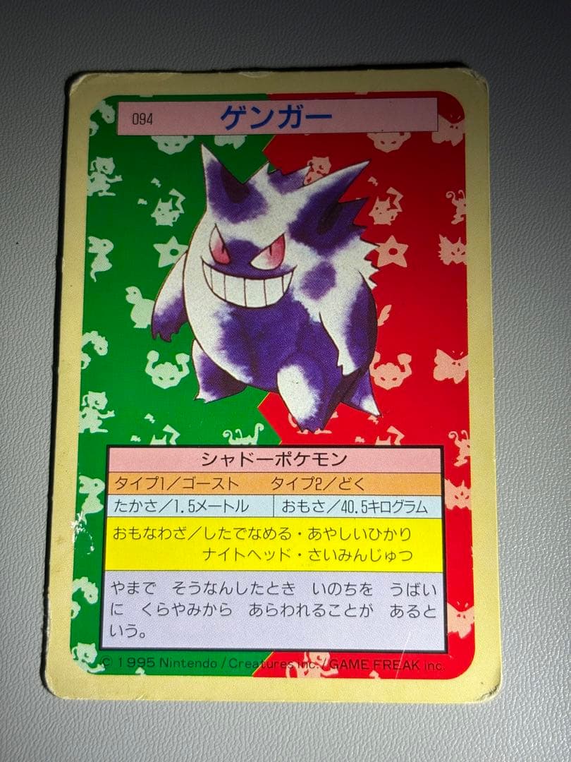 ポケモンカード　トップサン　裏緑裏青　ゲンガー　2枚セット