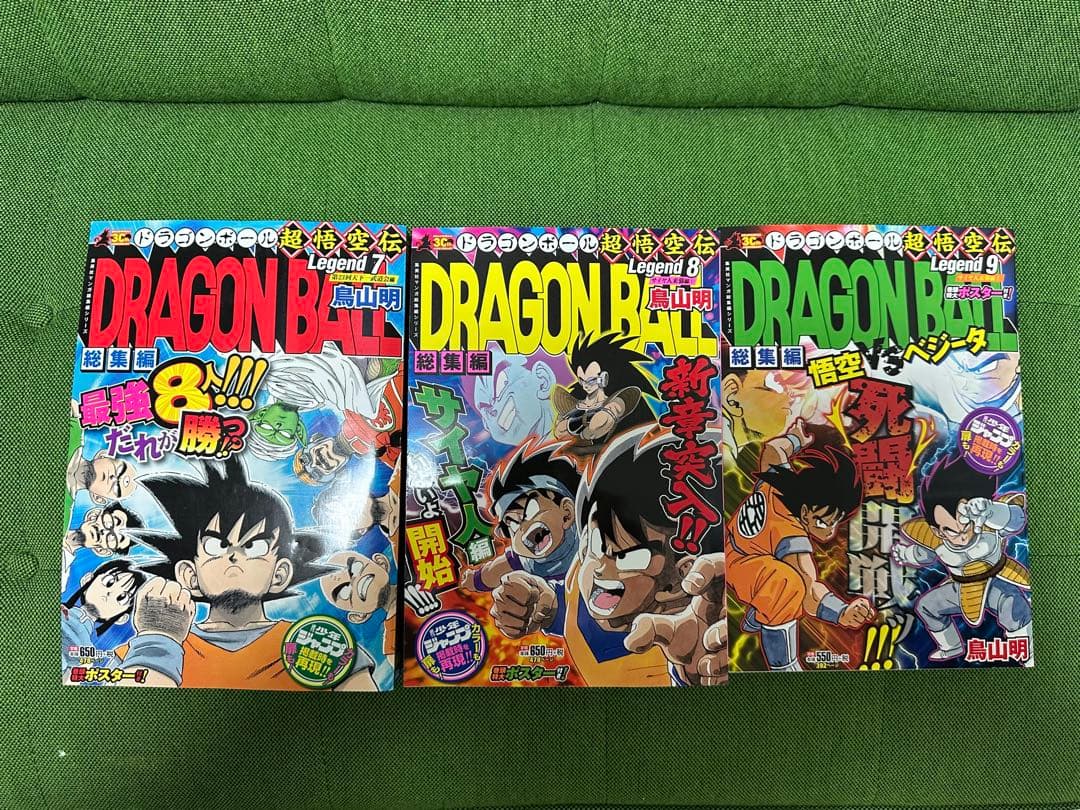 ドラゴンボール　総集編　超悟空伝　全巻（1-18） 袋とじ付き ポスター付き