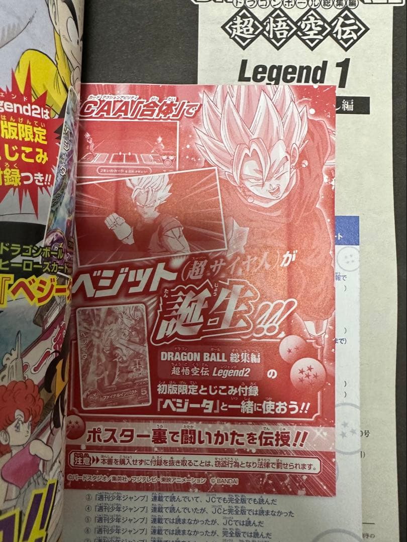 ドラゴンボール　総集編　超悟空伝　全巻（1-18） 袋とじ付き ポスター付き