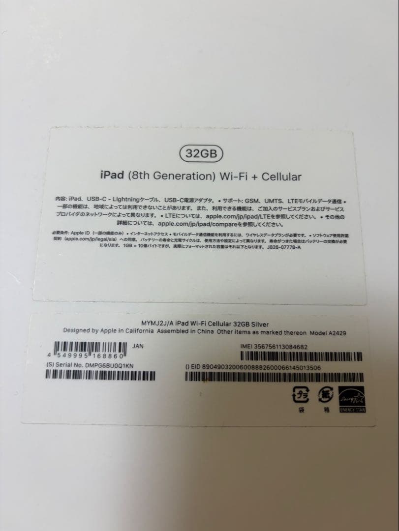 iPad 第8世代　32GB