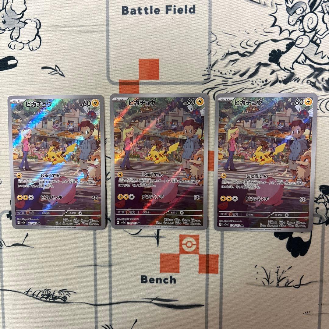 ポケモンカード　151 ピカチュウar 3枚セット