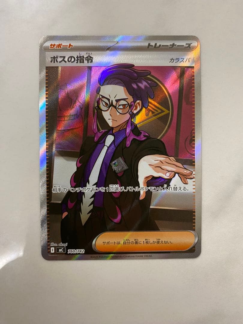 ボスの指令 カラスバ SR 美品