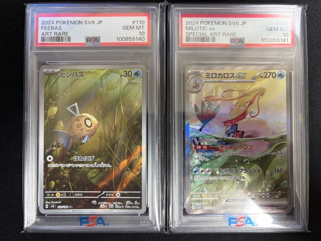 【連番】 ヒンバス AR ミロカロス ex SAR psa10