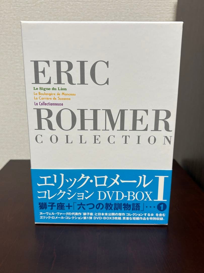 エリック・ロメール コレクション DVD-BOX Ⅰ
