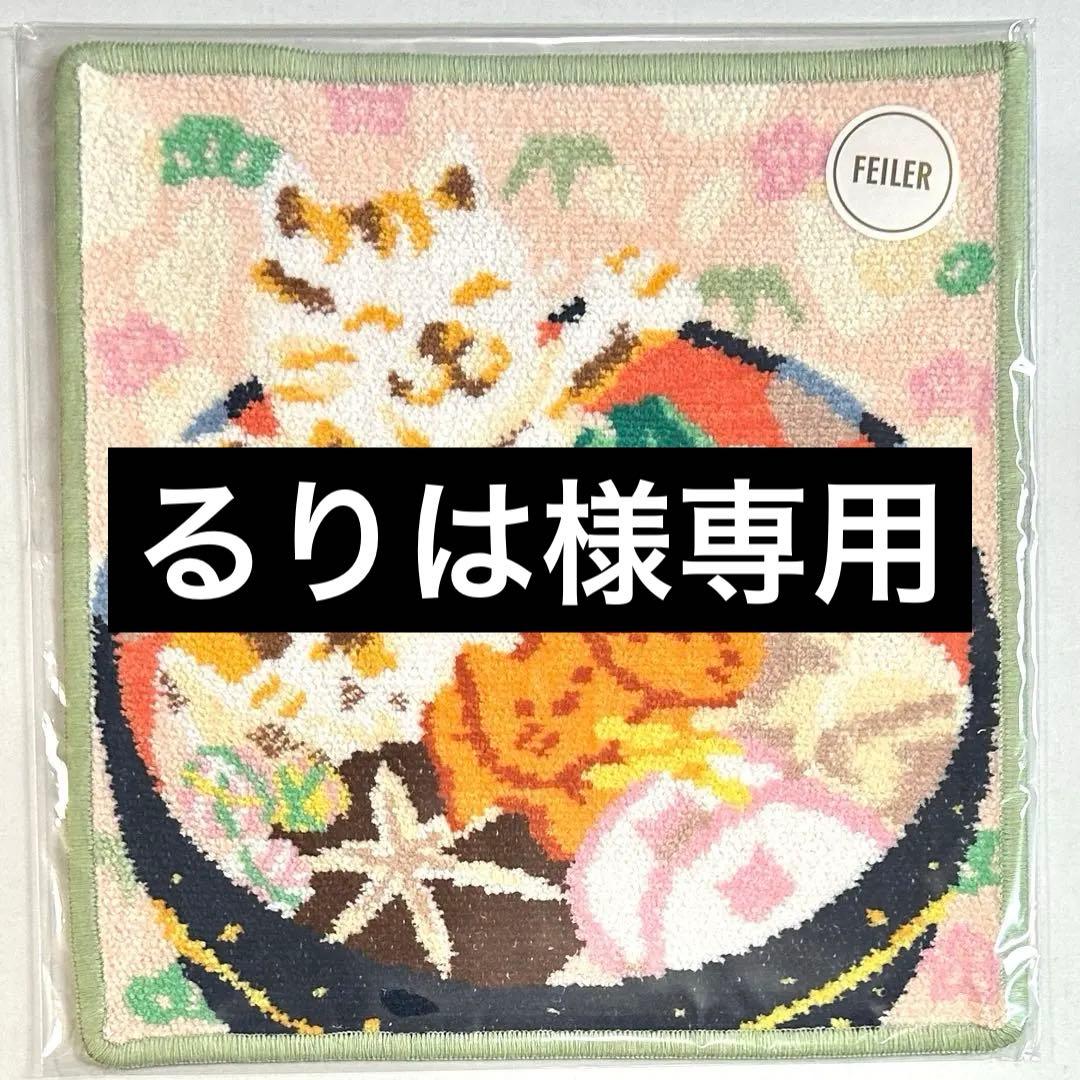 フェイラー タオルハンカチ　オゾウニモチモチネコ