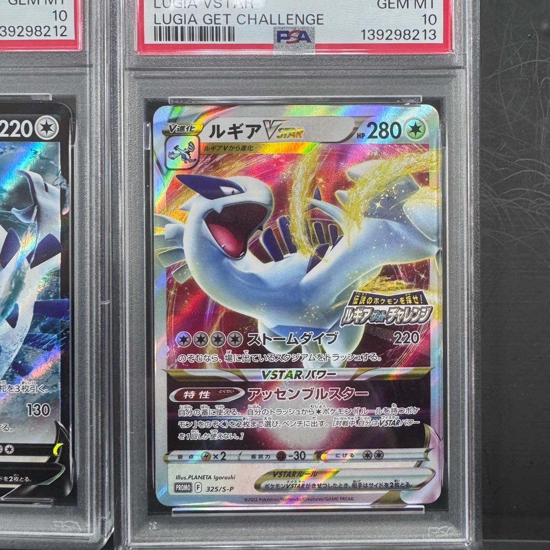 PSA10 連番 ルギアV ルギアVSTAR 2枚セット プロモ ポケモンカード
