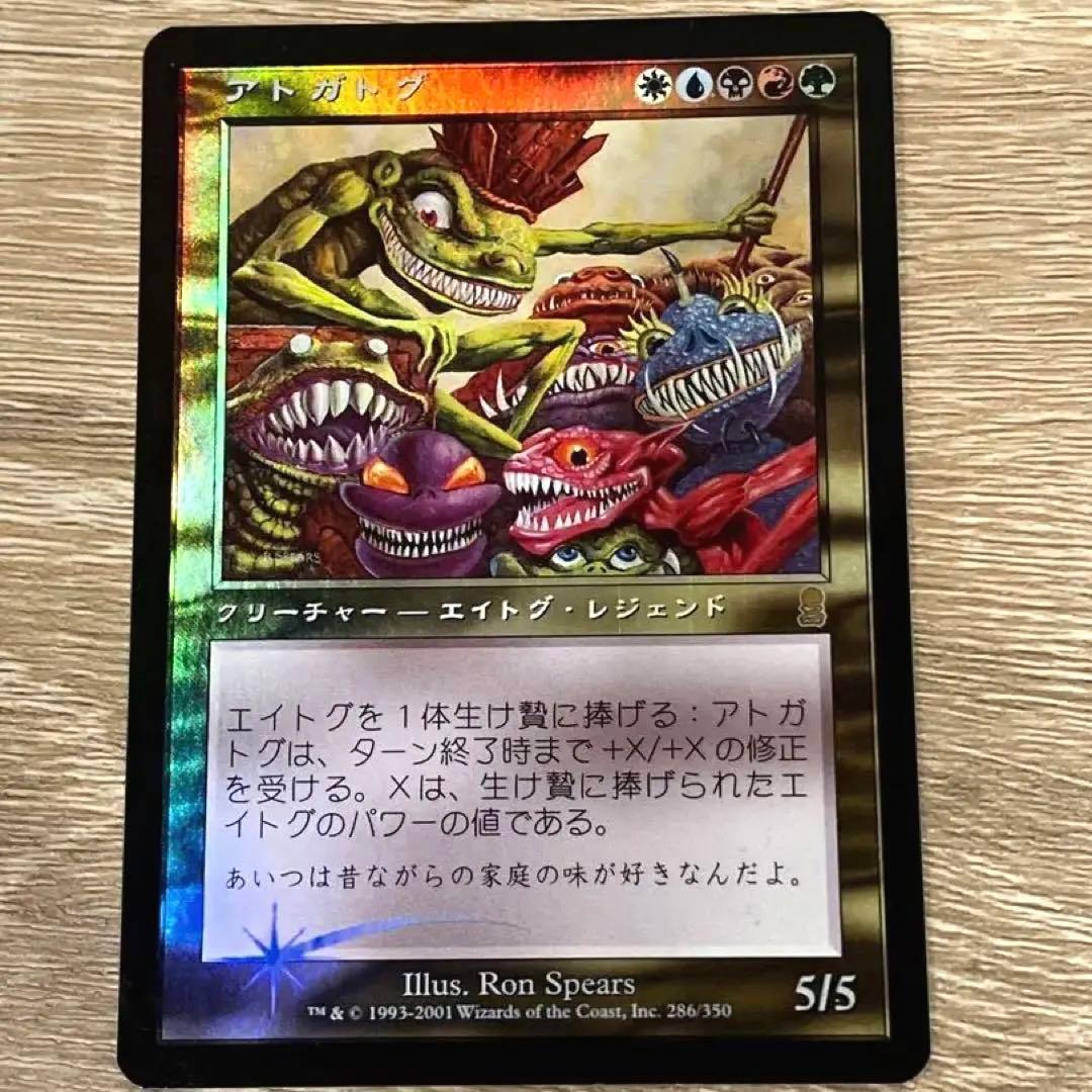 アトガトグ 【Foil】MTGAtogatog　日本語【どんどん値下げ】旧枠