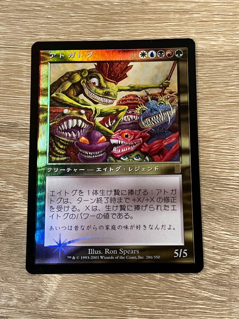 アトガトグ 【Foil】MTGAtogatog　日本語【どんどん値下げ】旧枠