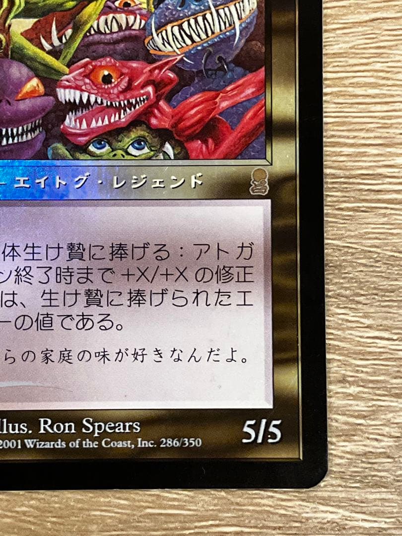 アトガトグ 【Foil】MTGAtogatog　日本語【どんどん値下げ】旧枠