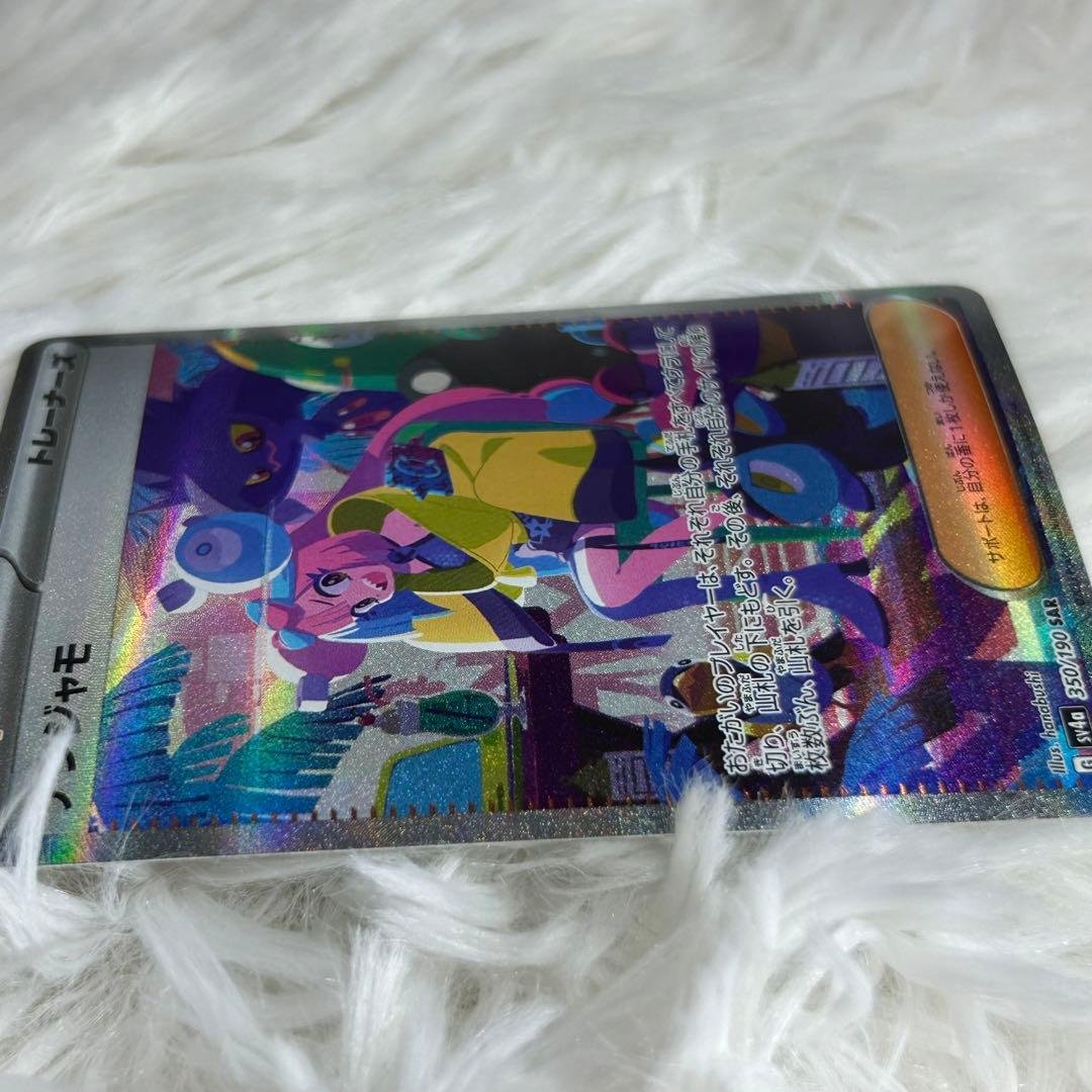 MOSAナンジャモSAR SV4aシャイニートレジャーex 350/190