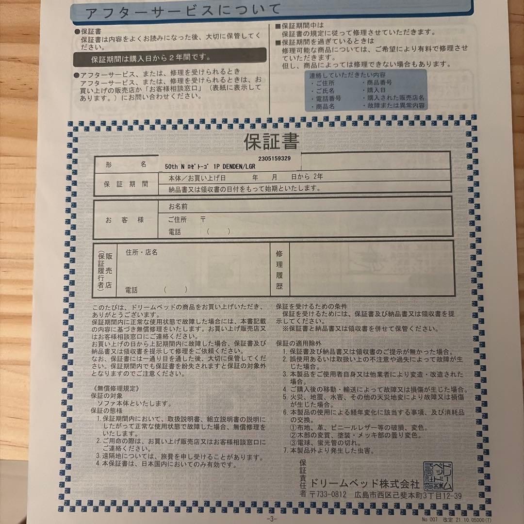 【最終値下げ】リーンロゼ トーゴ1Pソファ 50周年記念生地