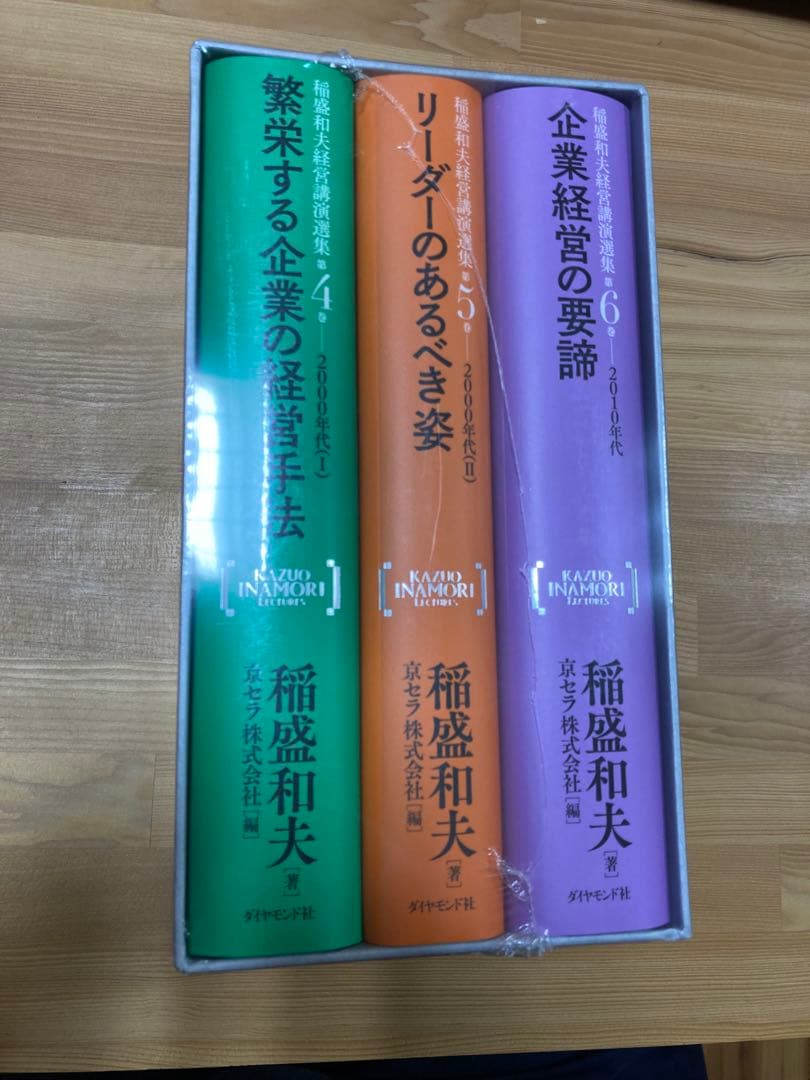 稲盛和夫 経営講演選集 全6巻
