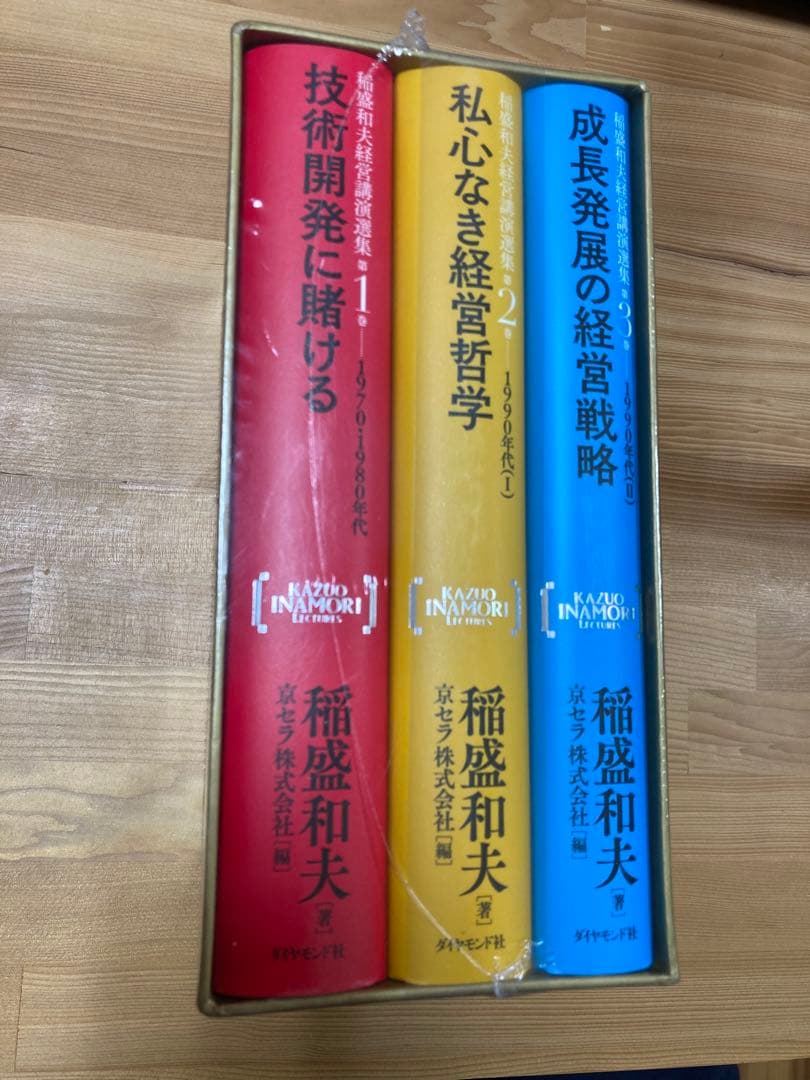 稲盛和夫 経営講演選集 全6巻
