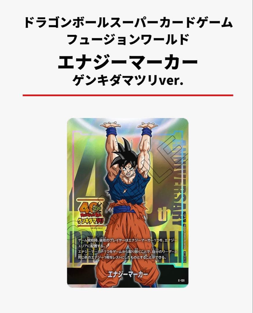 ドラゴンボール　ゲンキダマツリ　入場特典　カード