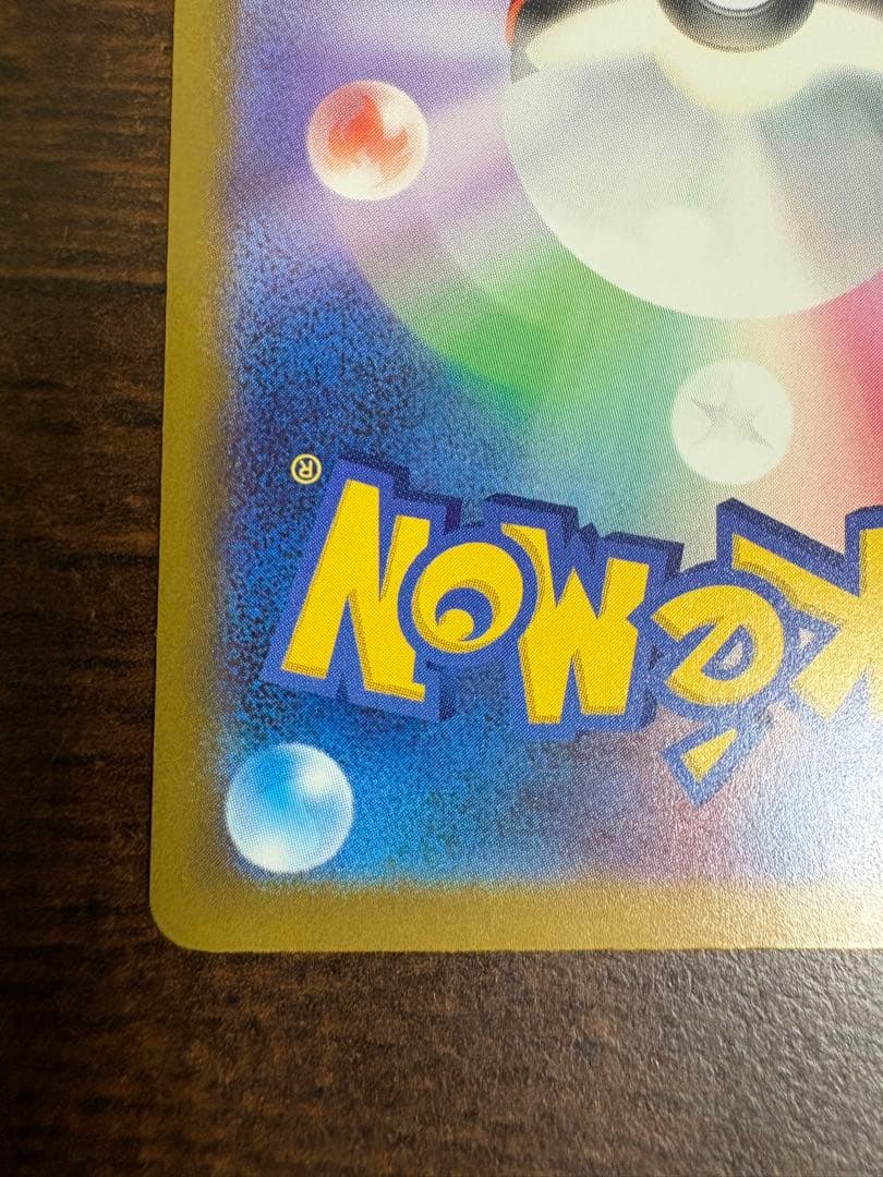 ナ*ズ様 MEGAドリームex メガカイリューex SAR 246/193