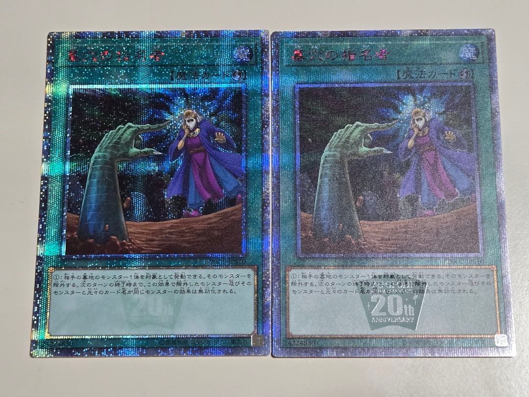 墓穴の指名者　20thシークレットレア 2枚