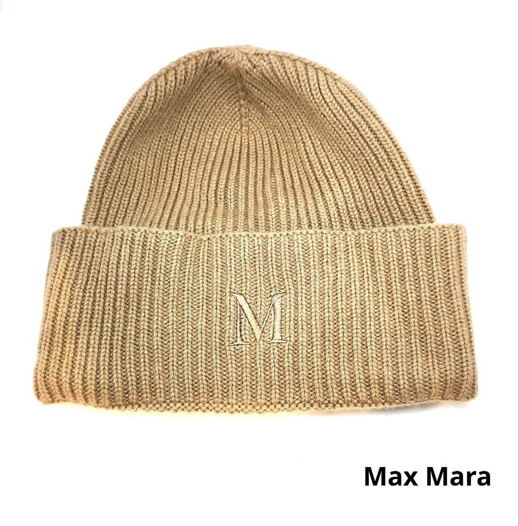 Max Mara マックスマーラ　ニット帽　ベージュ