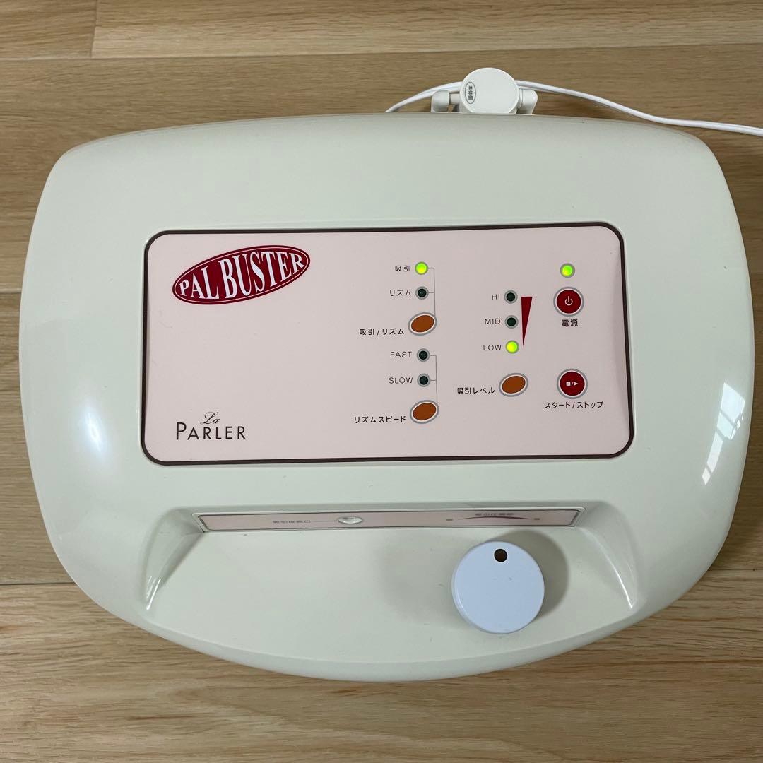 家庭用吸引ボディ&フェイシャル美容器　パルバスター　ラ・パルレ　ダイエット
