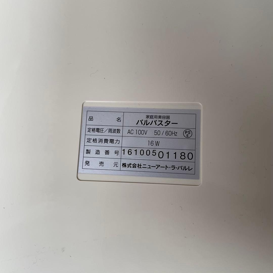 家庭用吸引ボディ&フェイシャル美容器　パルバスター　ラ・パルレ　ダイエット