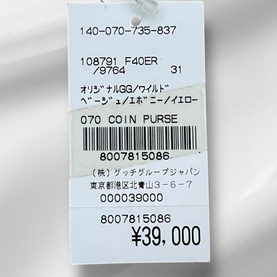 【新品未使用】 GUCCI グッチ GG ケース 小銭入れ タグ付き